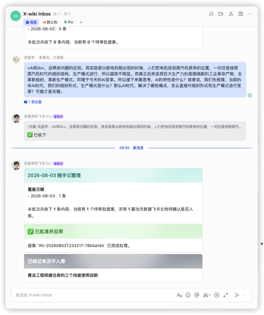飞书真实使用：入口机制已经工作，习惯仍待时间验证